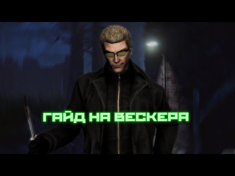 Видео: ГАЙД НА ВЕСКЕРА. Недооцененный тир 1 ман.