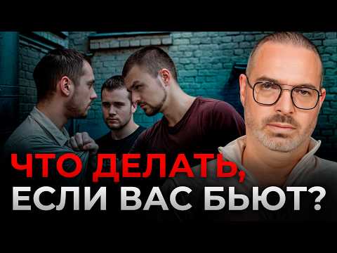 Видео: САМООБОРОНА – СПАСТИСЬ И НЕ СЕСТЬ В ТЮРЬМУ! / Как НЕ сесть в ТЮРЬМУ за самооборону?