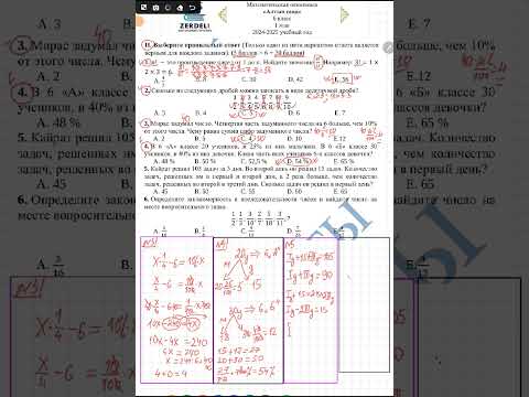 Видео: Математическая олимпиада «АЛТЫН САҚА».  6 класс.  1 этап.