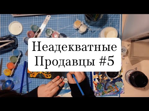 Видео: 🤡Неадеквтаные продавцы | 5