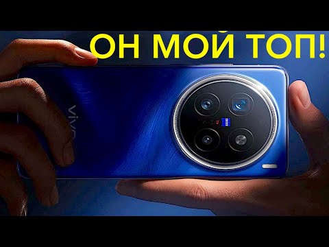 Видео: VIVO X200 PRO МОЙ НОВЫЙ ОСНОВНОЙ И ИДЕАЛЬНЫЙ ФЛАГМАН НА НЕСКОЛЬКО ЛЕТ! ОН КРУТ ! БРАТЬ 100%!