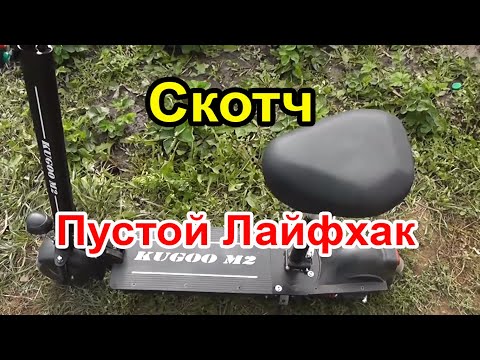 Видео: Заклеил камеру скотчем. Поехал кататься на Kugoo M2