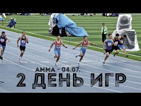 Видео: Амга - 4 июля / VII Спортивные Игры Народов РС(Я). 2 день Игр. Блог Максима Тихонова - GELIXMAX