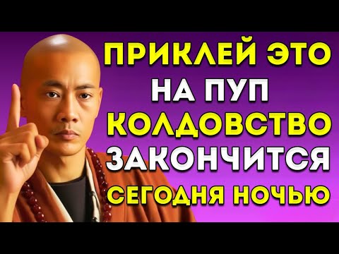 Видео: Нанеси Это На Пупок — И Все Проклятия Разрушатся Мгновенно Мотивация Ши Хэн И