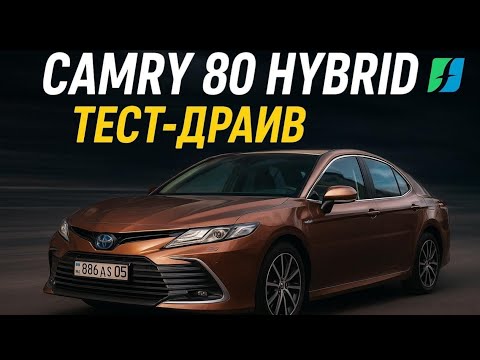 Видео: Toyota Camry 80 Hybrid тест-драйв народного гибрида