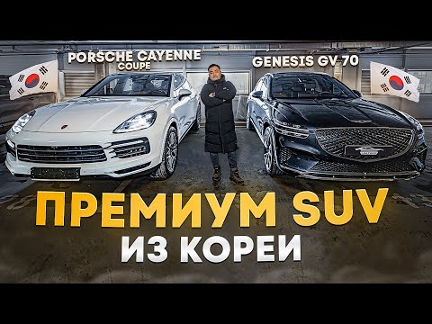 Видео: Обзор и сравнение PORSHE CAYENNE и GENESIS GV70, ЦЕНЫ НА ФЕВРАЛЬ 2025!