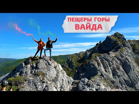 Видео: Удивительные пещеры горы Вайда на Сахалине. "Геометка"
