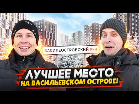 Видео: Обзор новостроек Васильевского острова СПб / ЖК Шкиперский 19 и ЖК Парусная 1