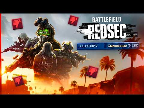 Видео: BATTLEFIELD REDSEC ЛУЧШЕ ЧЕМ WARZONE