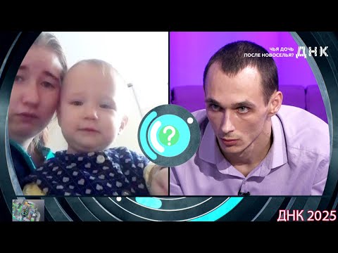 Видео: ДНК . Выпуск от 30.08.2025 -   «Чья дочь после новоселья »  -  Передачи НТВ