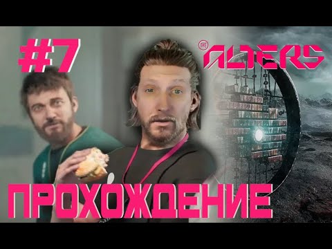 Видео: КЛОН шахтер БЕСПОЛЕЗНЫЙ кусок...// ПРОХОДИМ The Alters / KIRAGORN | 7 часть