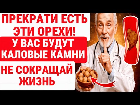 Видео: ПИТАЕТЕСЬ ГРЕЦКИМИ ОРЕХАМИ после 60 лет? НЕ СОВЕРШАЙ этих 13 ВАЖНЫХ ошибок! ЗДОРОВЬЕ ПОЖИЛЫХ