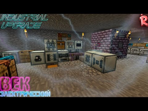 Видео: Летсплей-Гайд по Industrial Upgrade. Электрический Век
