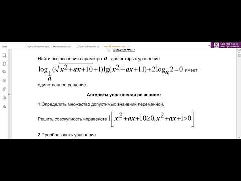 Видео: Урок 17 Решение задач, зависящих от параметра