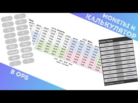 Видео: OPS калькуляторы и монеты