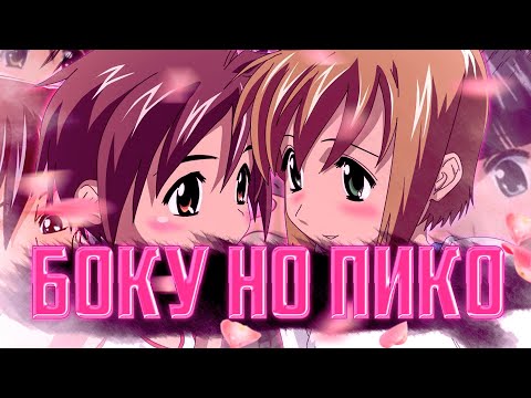 Видео: ОБЗОР БОКУ НО ПИКО для богатых