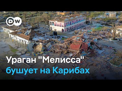 Видео: "Мелисса" - крупнейший ураган в истории Ямайки
