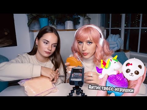 Видео: Саша Спилберг и Катя Клэп АСМР (без гр.звуков)