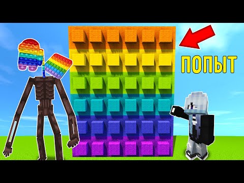 Видео: МАЙНКРАФТ, НО ПОПЫТОГОЛОВЫЙ СТРОИТ ОГРОМНЫЙ ПОП ИТ В MINECRAFT POP IT HEAD & SIMPLE DIMPLE