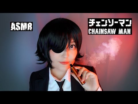 Видео: АСМР Теперь ты охотник на демонов 😈 ASMR Chainsaw Man RP ⛓ (SUB)