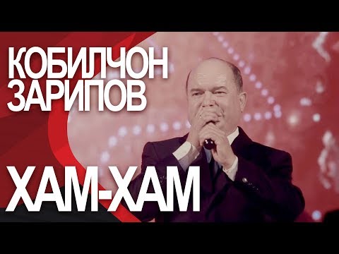 Видео: Кобилчон Зарипов - Хам Хам