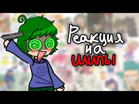 Видео: Реакция 13 карт на шипы | Пик/Зонтик, Вару/Хелен, ПикоЗонты, ВаруХелы | Alho