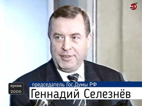 Видео: «Я хотел бы обратиться к представителям нашего агрессивно-капризного меньшинства». 2000 год.