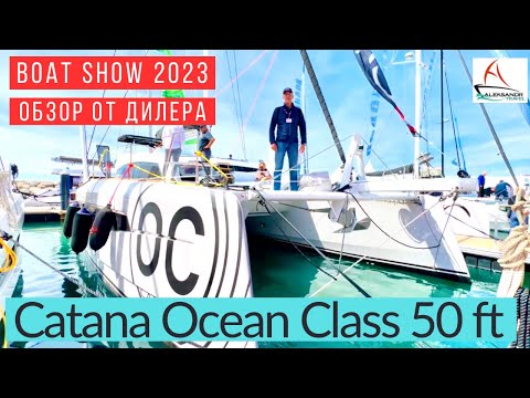 Видео: Обзор катамарана Catana Ocean Class 50 футов