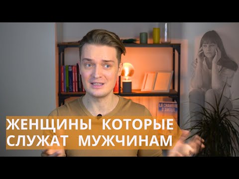Видео: Синдром хорошей девочки // Как выбраться из оков служения