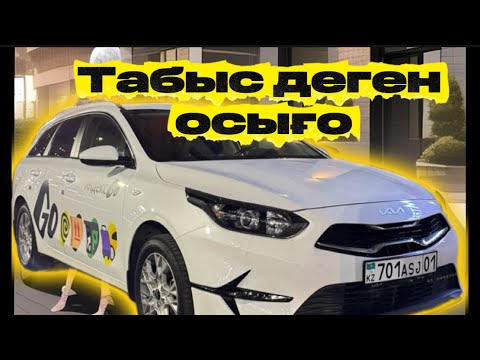 Видео: ТАБЫСКА БАЙЛАНЫСТЫ КӨҢІЛ КҮЙ КҮШТІ !