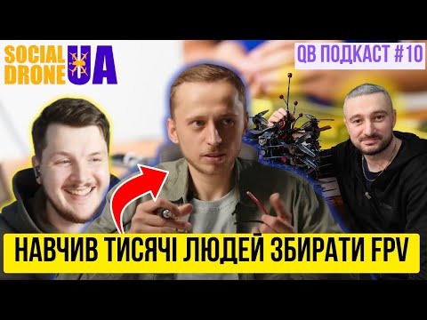 Видео: SocialDrone UA - як навчити всіх збирати FPV?