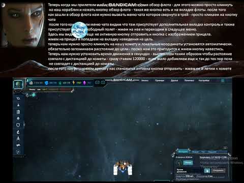 Видео: Xcraft отправить флот за кометой с пояснениями