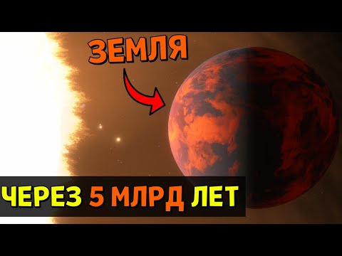 Видео: Солнечная Система через 5 МИЛЛИАРДОВ ЛЕТ | Space Engine