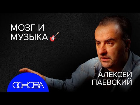 Видео: Что с МОЗГОМ делает МУЗЫКА?