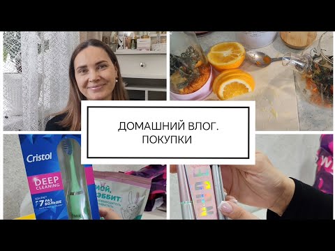 Видео: ДОМАШНИЙ ВЛОГ. ПОКУПКИ