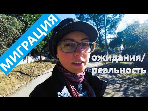 Видео: Размышления о миграции | Часть 1 | Первые этапы