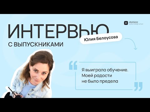 Видео: Как начать брать крупные заказы вместо карточек для маркетплейсов — история Юлии Белоусовой