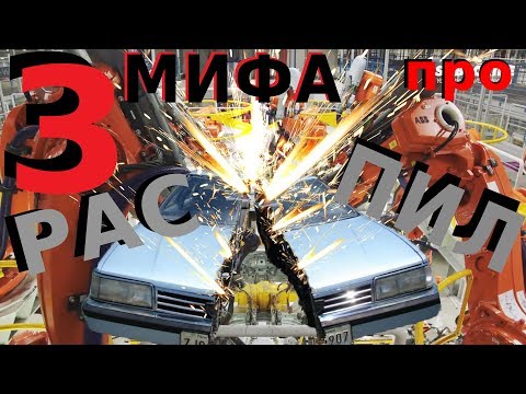 Видео: 3 МИФА ПРО РАСПИЛ
