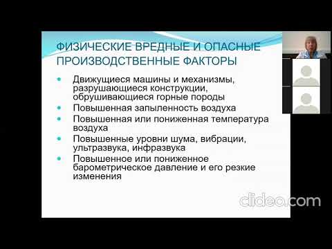 Видео: Гигиена труда