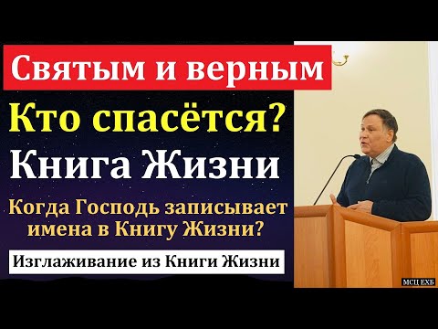 Видео: "Святым и верным". В. В. Перевозчиков. МСЦ ЕХБ.