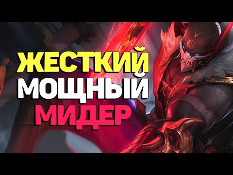 Видео: Секретное Оружие Мидлейн Пайк - League of  Legends