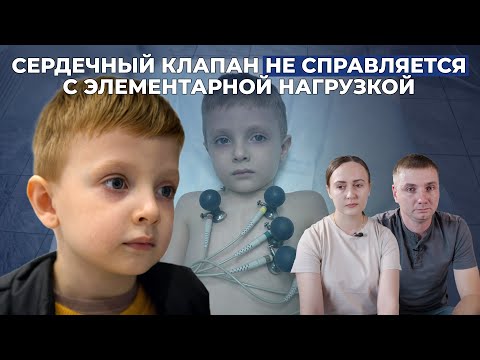 Видео: НЕДОСТАТОЧНОСТЬ КЛАПАНА АОРТЫ | История Егора Коржа