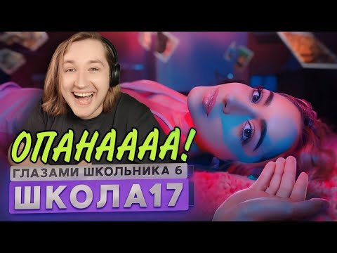 Видео: От первого лица: Школа 6 - КАК ТАК?! ВСЕ ХОРОШО, ЧТО-ЛИ?! (РЕАКЦИЯ) | ТипоТоп