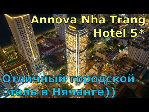 Видео: Обзор отеля Annova в Нячанге/ Annova Nha Trang Hotel Review