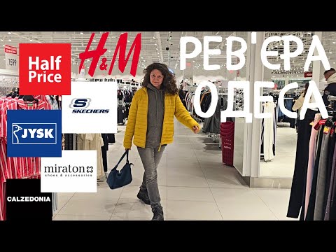 Видео: РИВ'ЄРА🍁ШУКАЮ ВЗУТТЯ 43 РОЗМІРУ❗️HALF PRACE🍁MIRATON🍁N&M🍁ПОГУЛЯЄМО МАГАЗИНОМ🍁#nataliabaltian