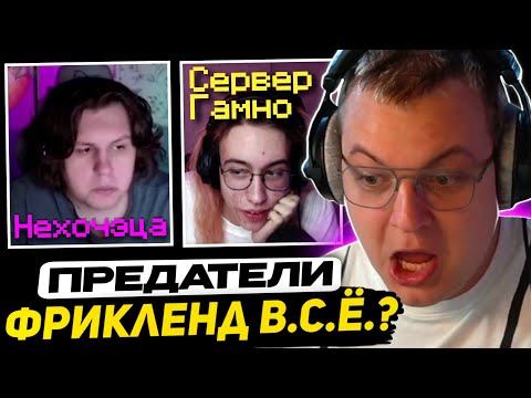Видео: ПЯТЁРКА ЖЕСТКО ПРО ДРУЗЕЙ - КАКТО, ХАНОВА и ПУПУСА | ФРИКЛЕНД ПОХОРОНИЛИ