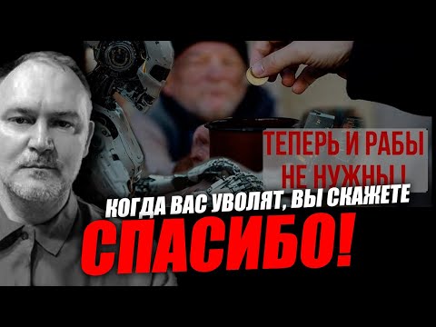 Видео: Когда вас уволят, вы скажете спасибо, следующий этап наступил! Даниил Сачков