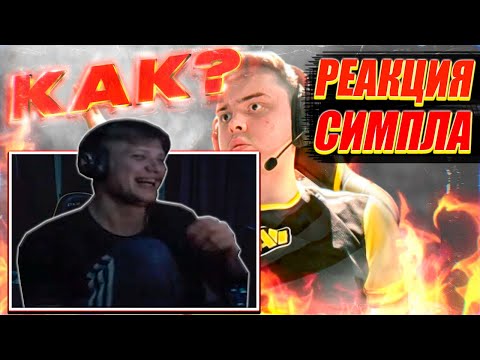 Видео: s1mple СМОТРИТ РАЙЗА: ЭЛЕКТРОНИК ОФИГЕВАЕТ 15 минут 40 секунд / РЕАКЦИЯ СИМПЛА