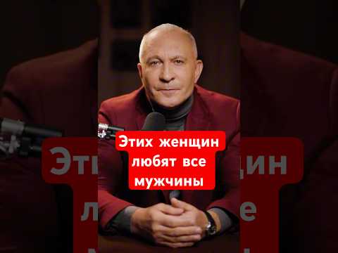 Видео: Этих женщин любят все мужчины! #женщина #женщины #женственность #психология #психологияженщины