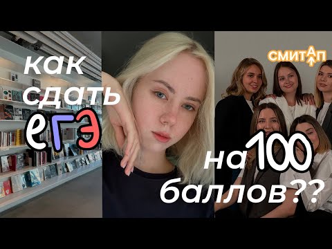 Видео: подготовка к ЕГЭ| советы, ответы на вопросы